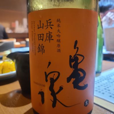 亀泉のレビュー by_オゼミ