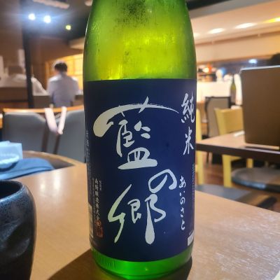 藍の郷のレビュー by_オゼミ