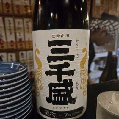 三千盛のレビュー by_オゼミ