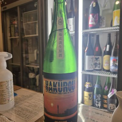 白老のレビュー by_オゼミ