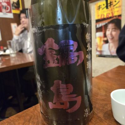 鍋島のレビュー by_オゼミ