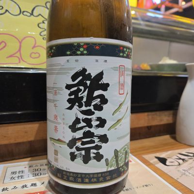 鮎正宗のレビュー by_オゼミ