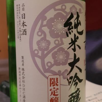 越乃梅里(こしのばいり) | 日本酒 評価・通販 SAKETIME 越乃梅里(こしのばいり) | 日本酒 評価・通販 SAKETIME