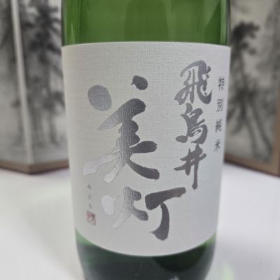 飛鳥井のレビュー by_オゼミ