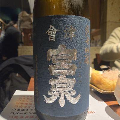 会津宮泉のレビュー by_オゼミ