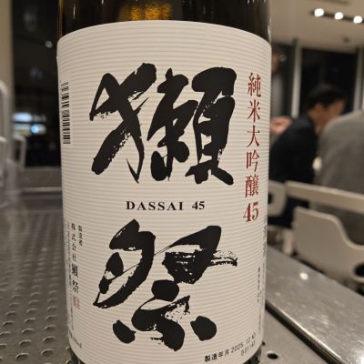 獺祭のレビュー by_オゼミ