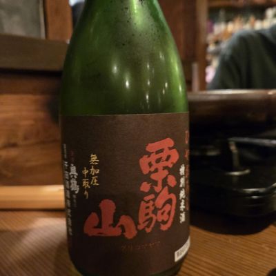 栗駒山のレビュー by_オゼミ