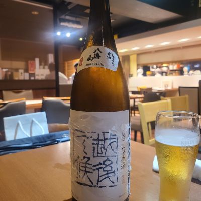 八海山のレビュー by_オゼミ