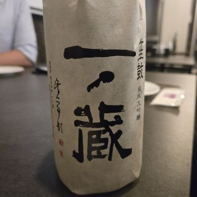 一ノ蔵のレビュー by_オゼミ