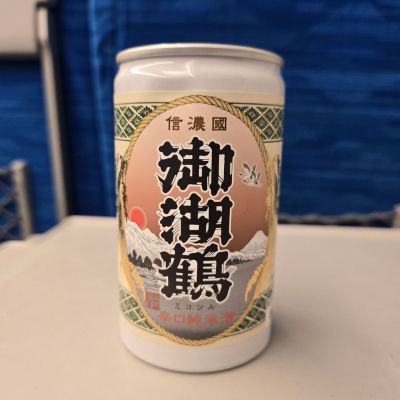 御湖鶴のレビュー by_オゼミ