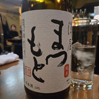 澤屋まつもとのレビュー by_オゼミ