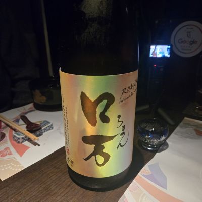 ロ万のレビュー by_オゼミ