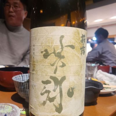 萩乃露のレビュー by_オゼミ