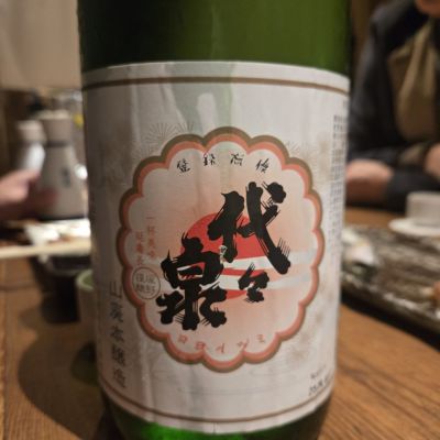 代々泉のレビュー by_オゼミ