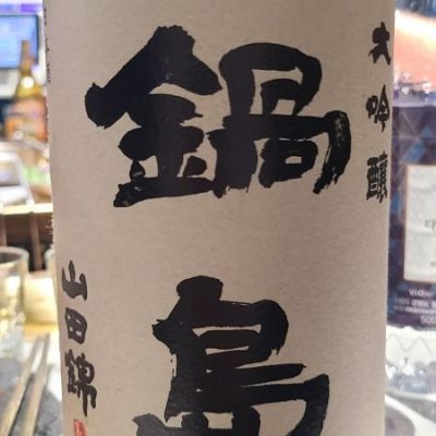 佐賀県の酒