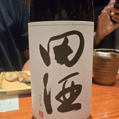 田酒のレビュー by_オゼミ