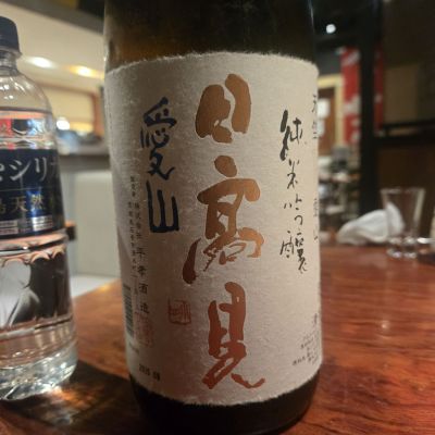 日高見のレビュー by_オゼミ