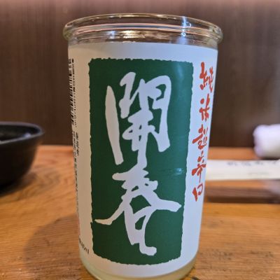 開春のレビュー by_オゼミ