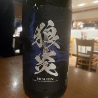 狼炎
