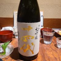 十四代