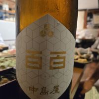 中島屋