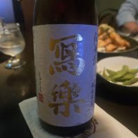 写楽（冩樂）