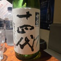 十四代