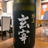 玄宰