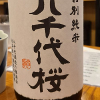 千葉県の酒