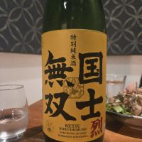 国士無双