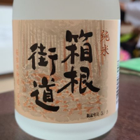 神奈川県の酒