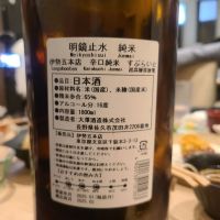 明鏡止水のレビュー by_オゼミ