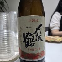 〆張鶴