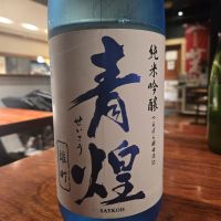 青煌