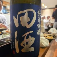 田酒