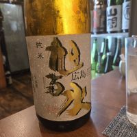 旭菊水