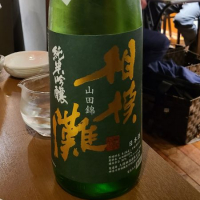 相模灘