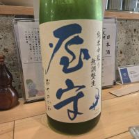 屋守