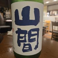 山間