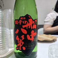 船中八策