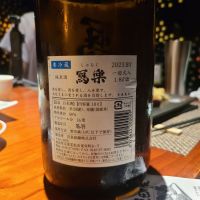 写楽（冩樂）のレビュー by_オゼミ