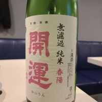 開運のレビュー by_オゼミ