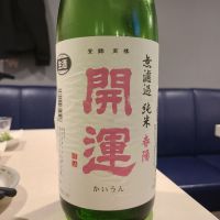 開運