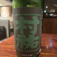 村祐