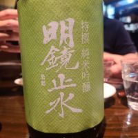 明鏡止水