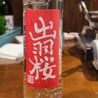 出羽桜