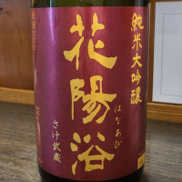 埼玉県の酒