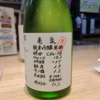 亀泉