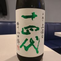 十四代