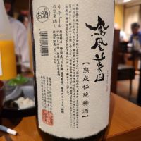 鳳凰美田